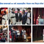 कूटनीतिक सम्बन्धको ७० वर्ष: काठमाडौँमा ‘नेपाल–रुस थिएटर वीक’ सुरु