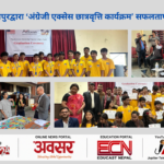 नेल्टा ललितपुरद्वारा ‘अंग्रेजी एक्सेस छात्रवृत्ति कार्यक्रम’ सफलतापूर्वक सम्पन्न